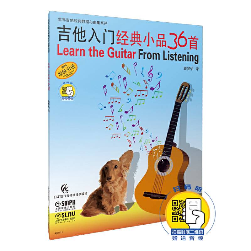 吉他入门经典小品36首 附CD一张
