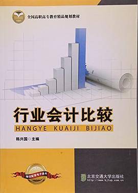 行业会计比较
