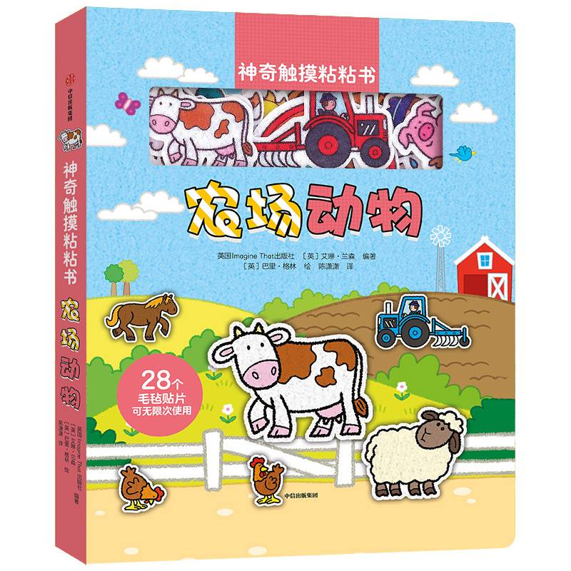 神奇触摸粘粘书：农场动物