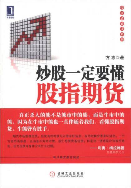 炒股一定要懂股指期货