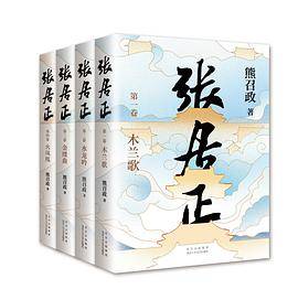 张居正