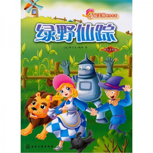 最美的世界名著