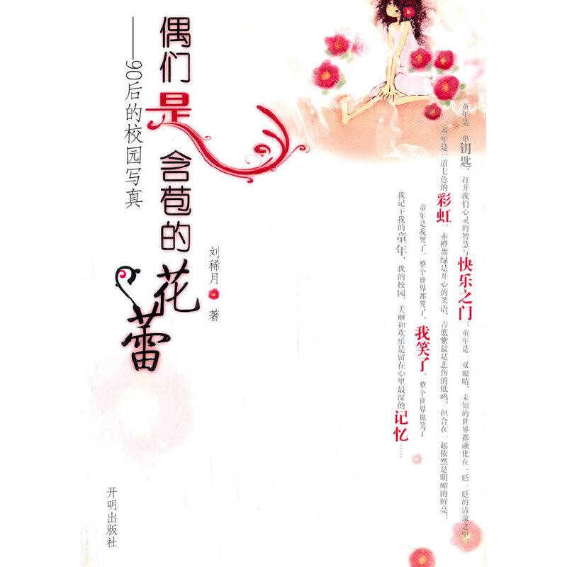 《偶们是含苞的花蕾》