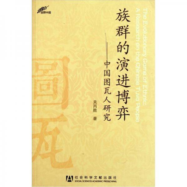 族群的演进博弈