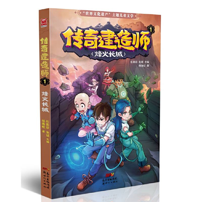 传奇建造师1-烽火长城