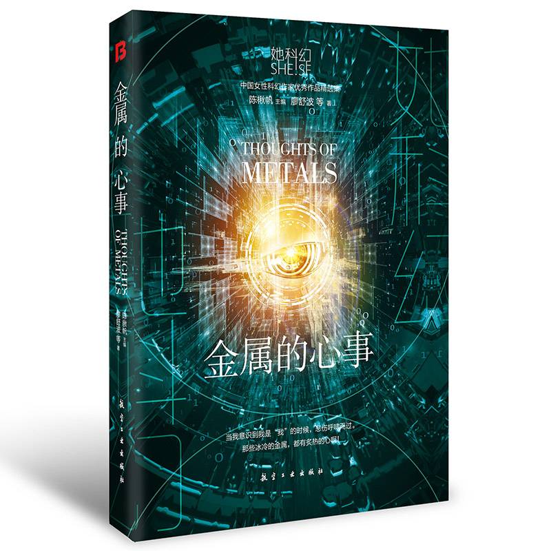 金属的心事