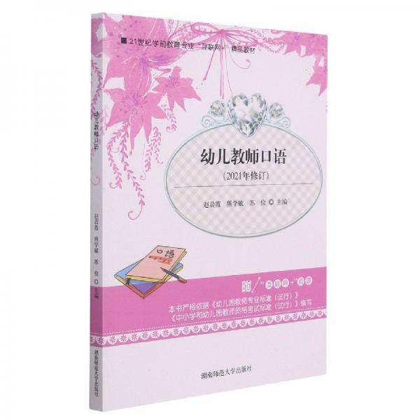 （2022）修订版幼儿教师口语