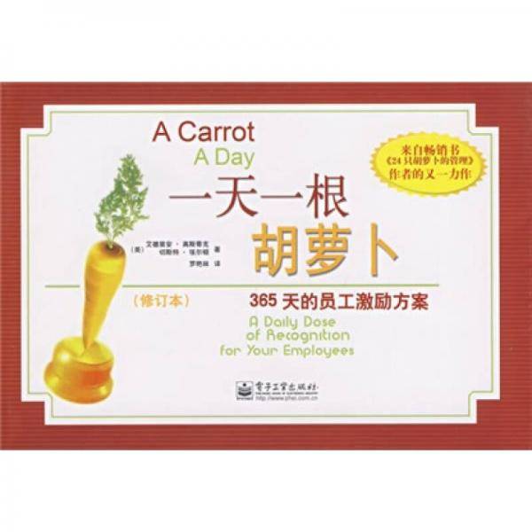 一天一根胡萝卜