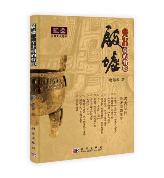 殷墟