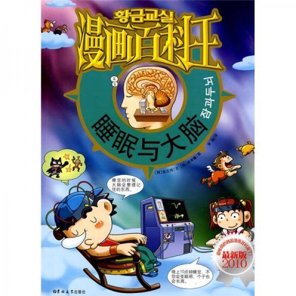 睡眠与大脑