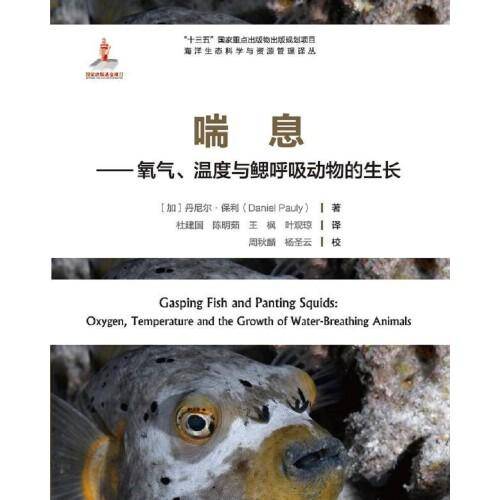 喘息——氧气、温度与鳃呼吸动物的生长