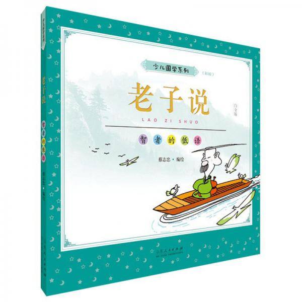 老子说