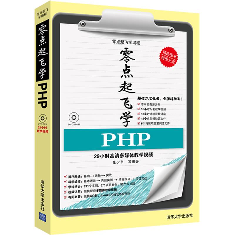 零点起飞学PHP
