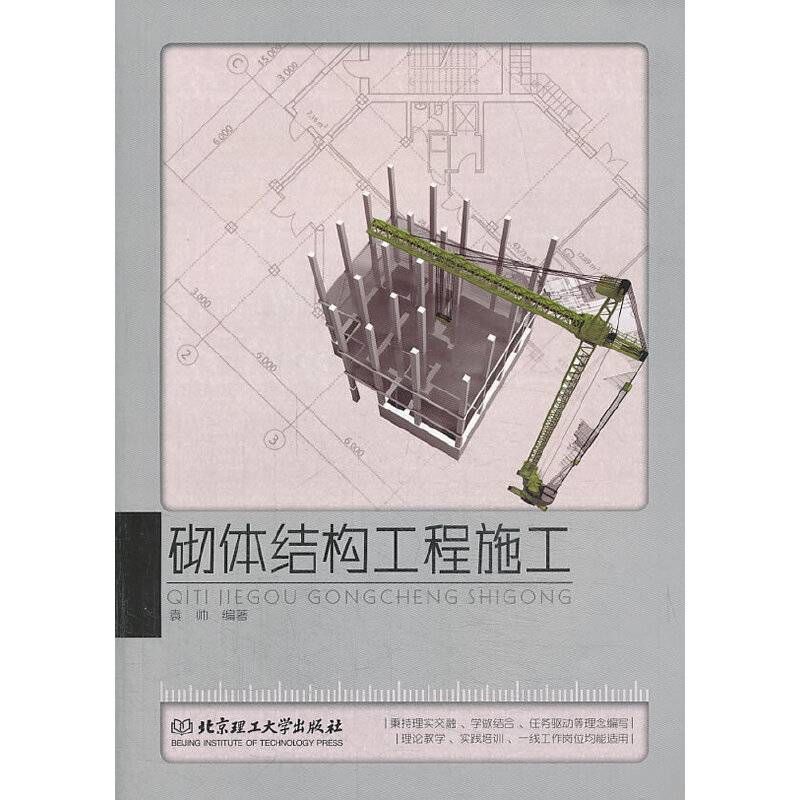 砌体结构工程施工