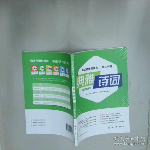 海淀名师划重点 每日八题