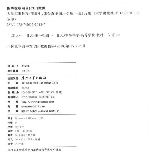 大学军事教程(高等院校军事课教材)