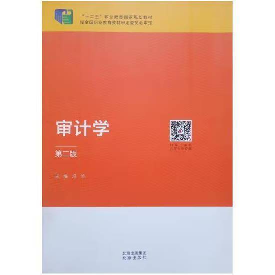 审计学（第二版）2023年5月修订版