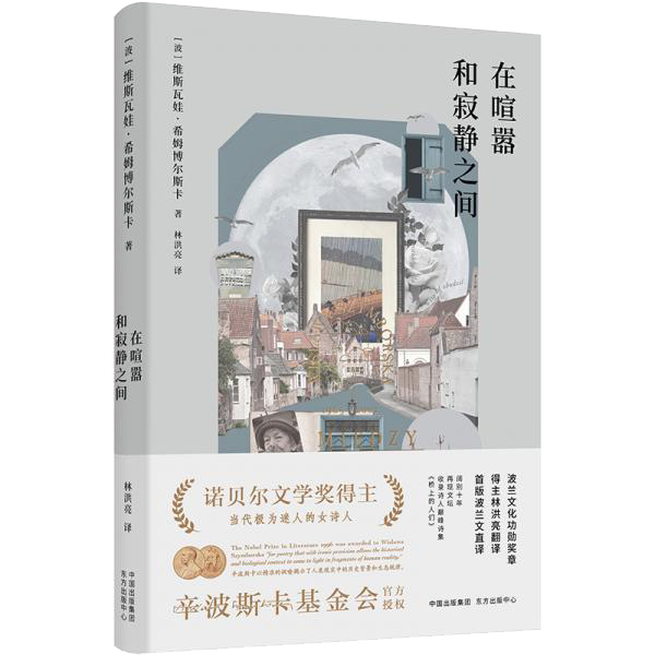 在喧嚣和寂静之间