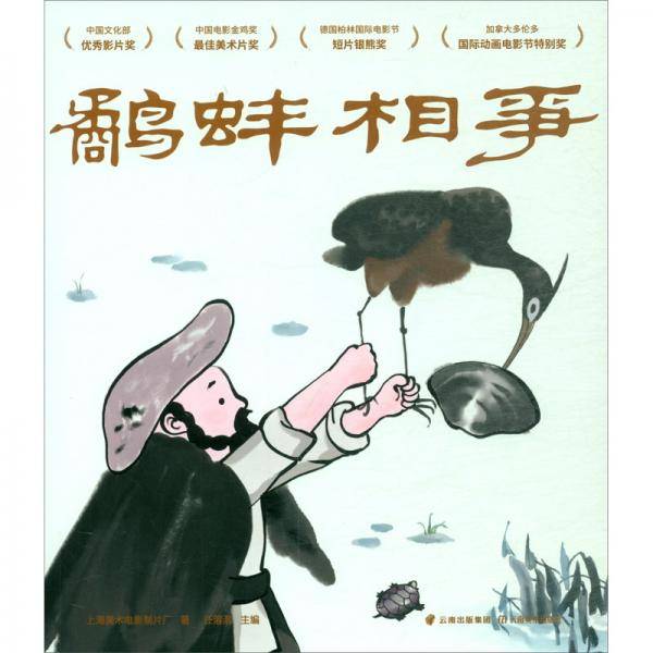 鹬蚌相争