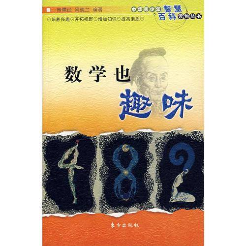 数学也趣味