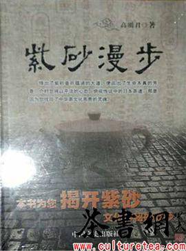 《紫砂漫步》