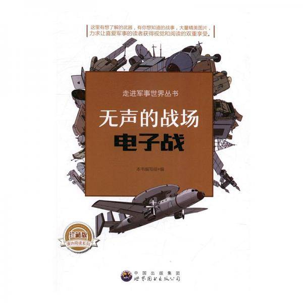无声的战场