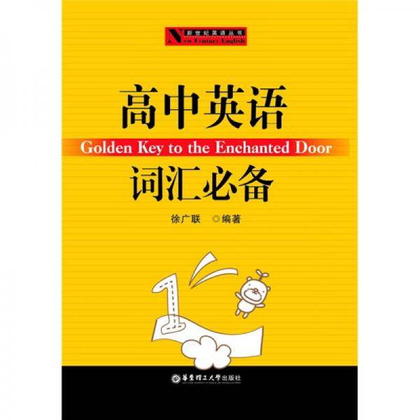 高中英语词汇必备
