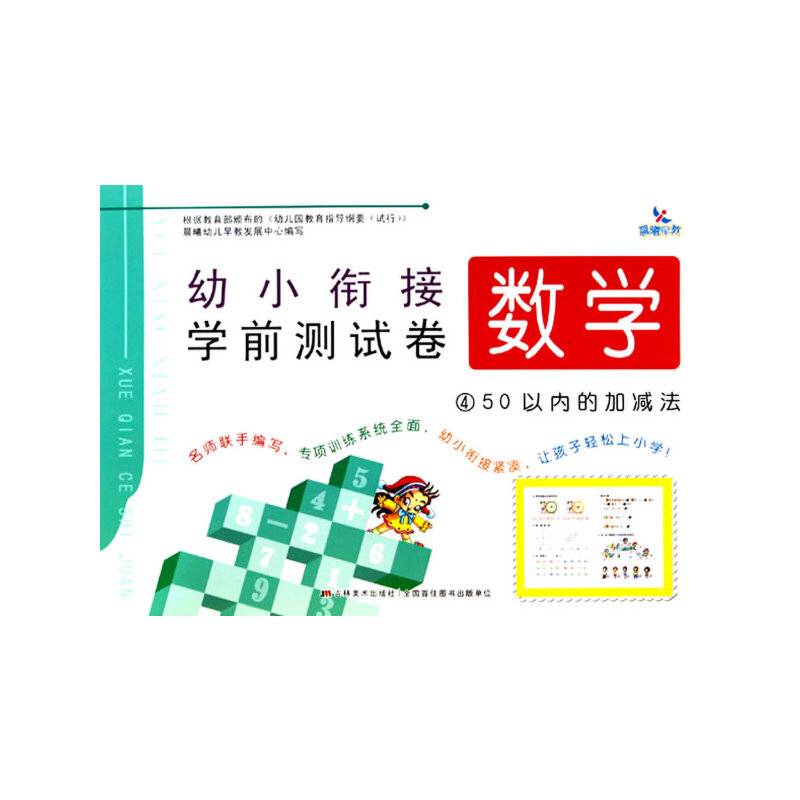 幼小衔接学前测试卷