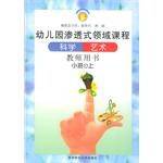 科学·艺术。小班（上）