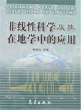 非线性科学及其在地学中的应用