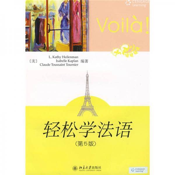 轻松学法语