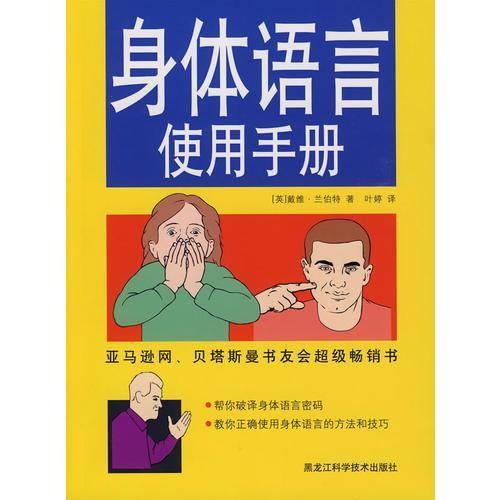 身体语言使用手册