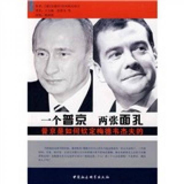 一个普京两张面孔