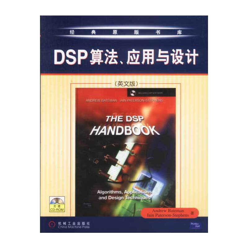 DSP算法、应用与设计