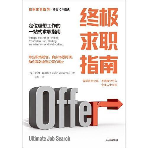 终极求职指南