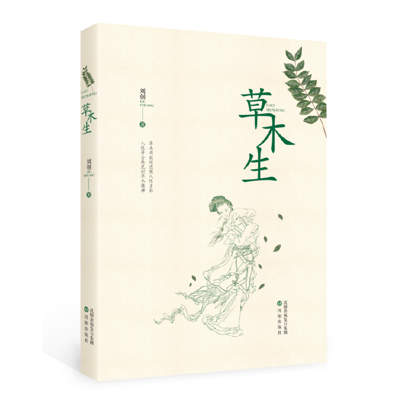 草木生