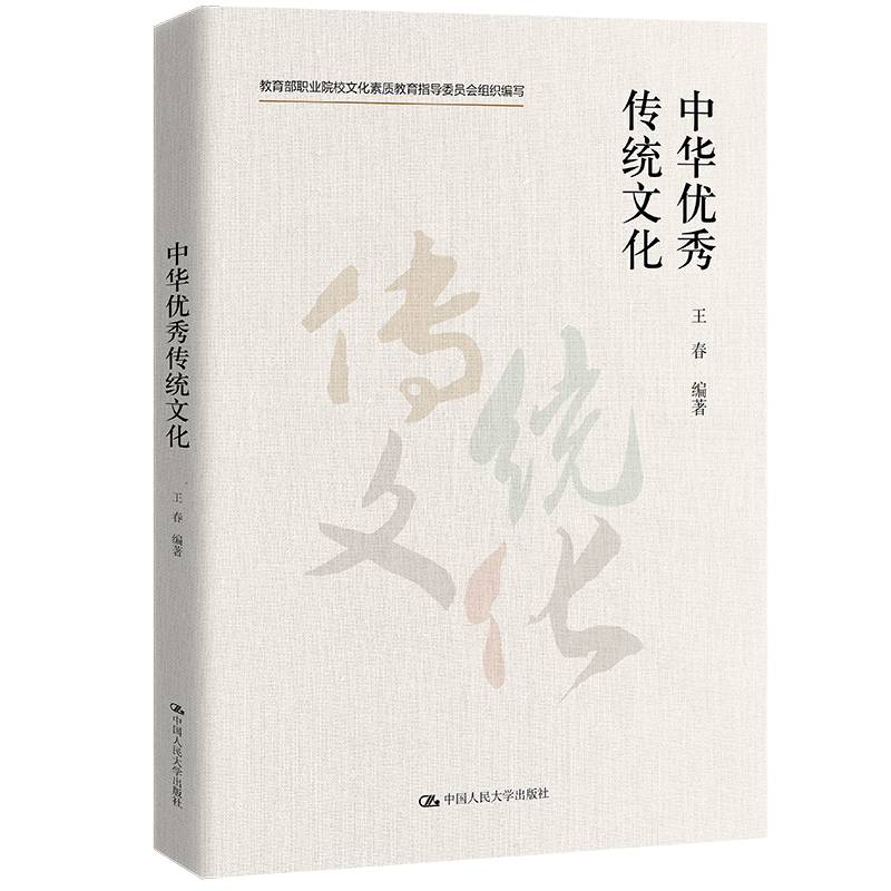 中华优秀传统文化
