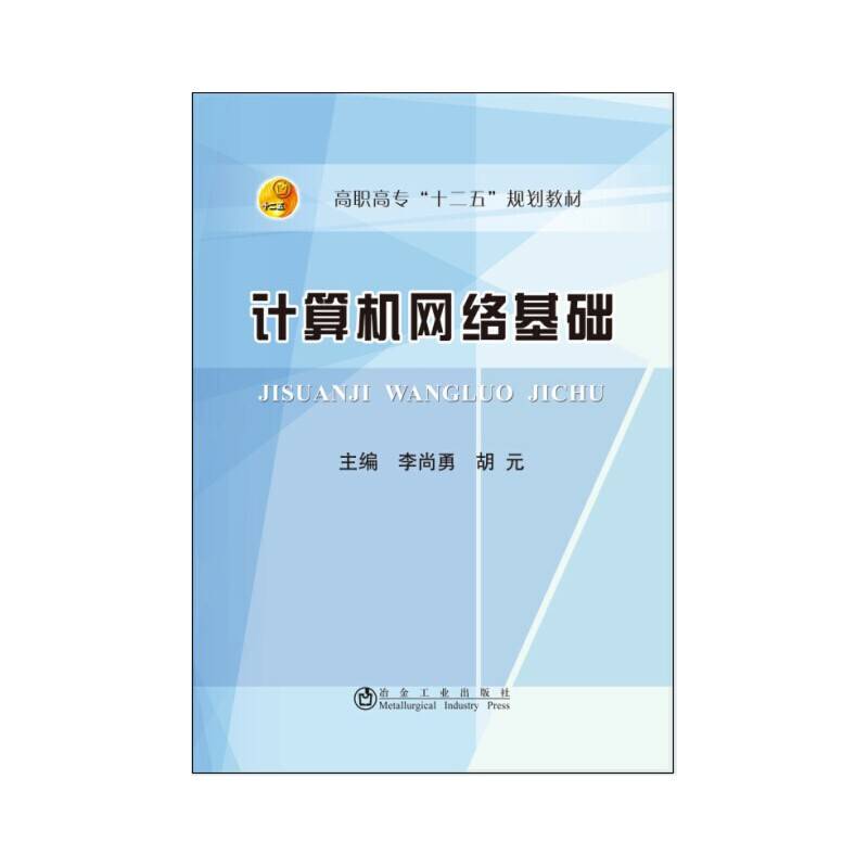 计算机网络基础