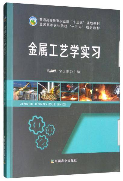 金属工艺学实习