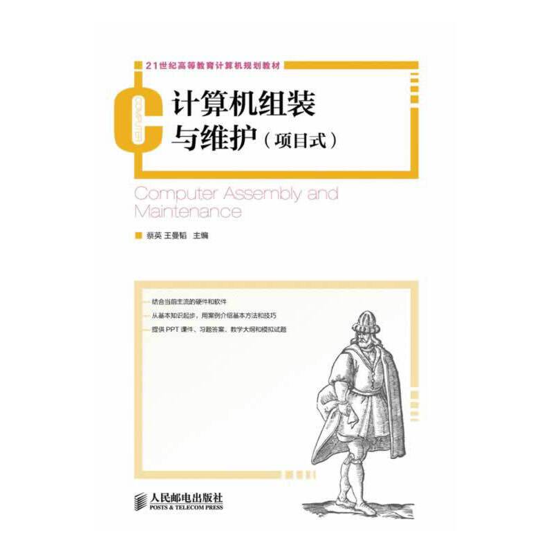 计算机组装与维护（项目式）