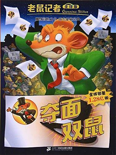 老鼠记者全球版 19 夺面双鼠