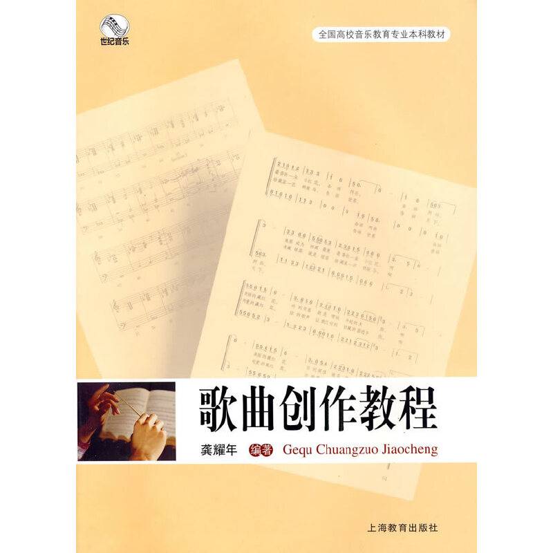 歌曲创作教程
