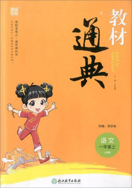 教材通典：语文