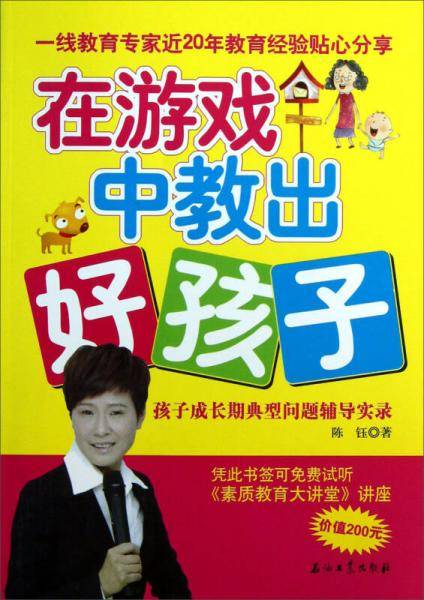 在游戏中教出好孩子