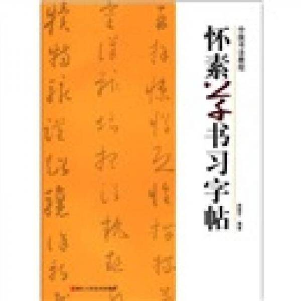 中国书法教程
