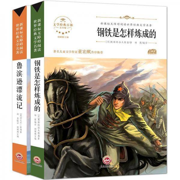 无障碍名著-鲁滨逊漂流记