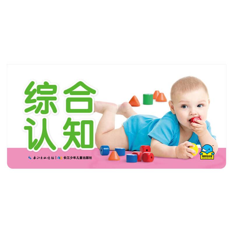 百变趣味翻翻卡：综合认知
