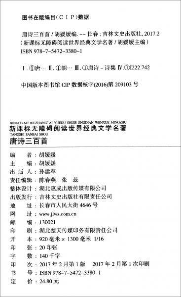 无障碍名著-唐诗300