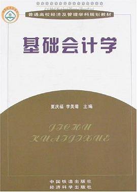 基础会计学