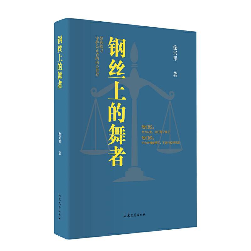 钢丝上的舞者